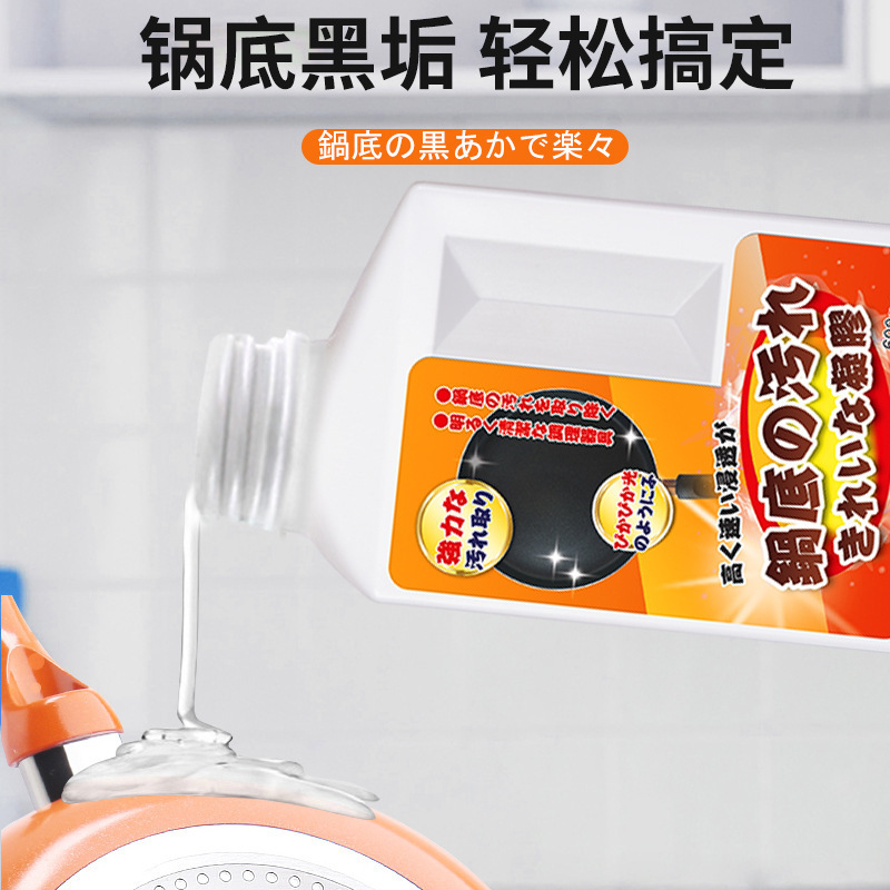 日系锅底除垢凝胶去油污黑垢不锈钢锅底除垢剂厨房清洁帮手去黑焦