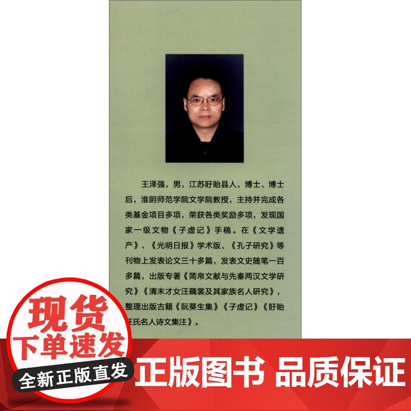 清末民国收藏家汪士元研究 王泽强 著 社会科学高清大图