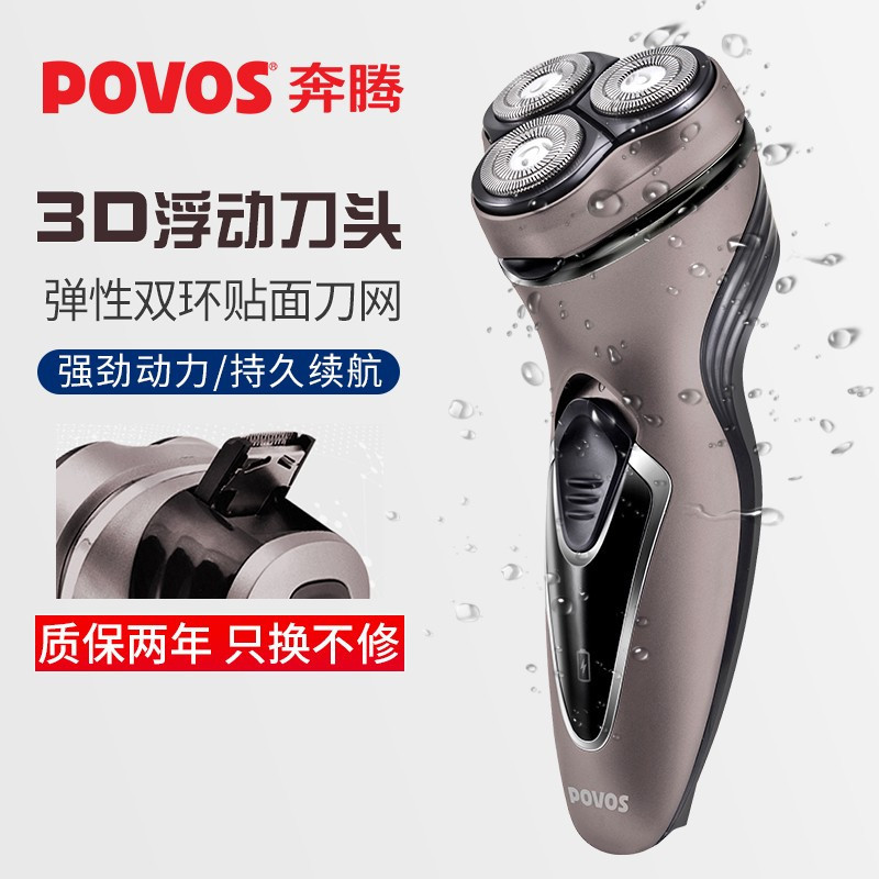 奔腾(POVOS) PQ7000 3D立体浮动 3刀头剃须刀
