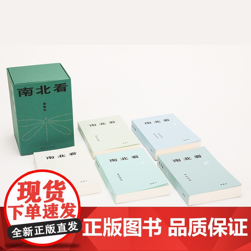 南北看20周年典藏版唐鲁孙全集 函套+文库本全五册 少年好弄 市井风俗 岁时风物 掌故逸闻 曲艺影视怀往忆旧 唐鲁孙著高清大图