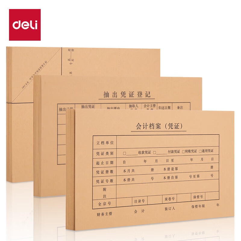 得力BR110KPJ101记账凭证封面50套(含包角 ) 财务会计记账牛皮纸封皮包角装订存档 财务办公用品