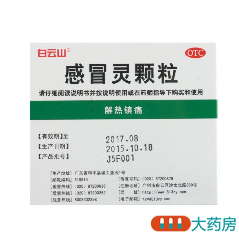 白云山感冒灵颗粒9袋/盒感冒引起的头痛发热鼻塞流涕咽痛解热镇痛高清大图