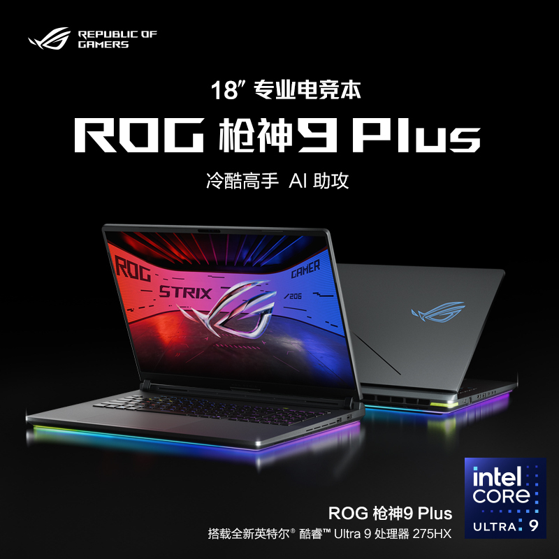 华硕(ASUS)ROG枪神9 Plus 酷睿U9 18英寸 游戏笔记本电脑(Ultra9 275HX RTX5070Ti 16G 1T 2.5K 240Hz MiniLED)