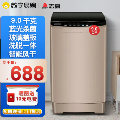 志高XQB90-8189- 黑色全自动洗衣机 蓝光款