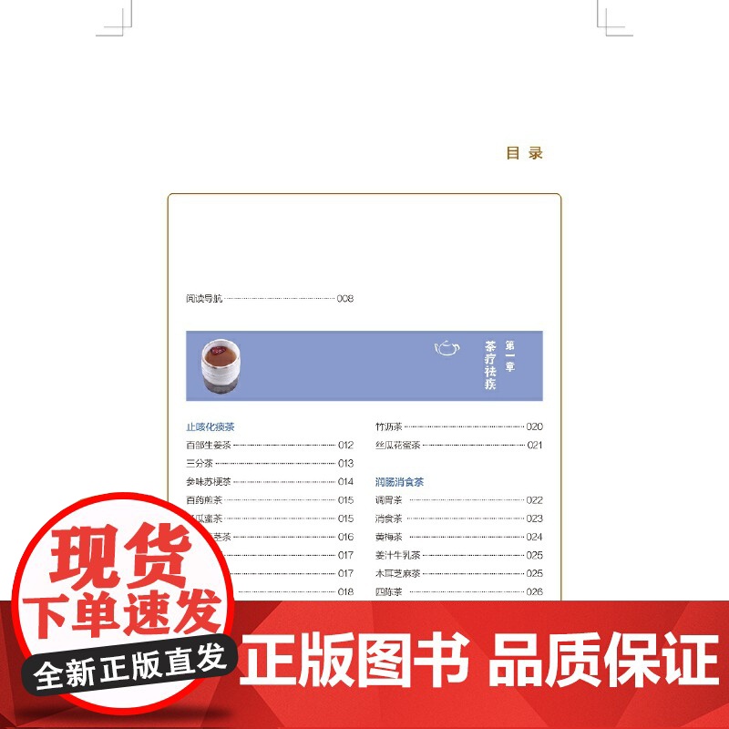对症喝茶正版书籍高清大图