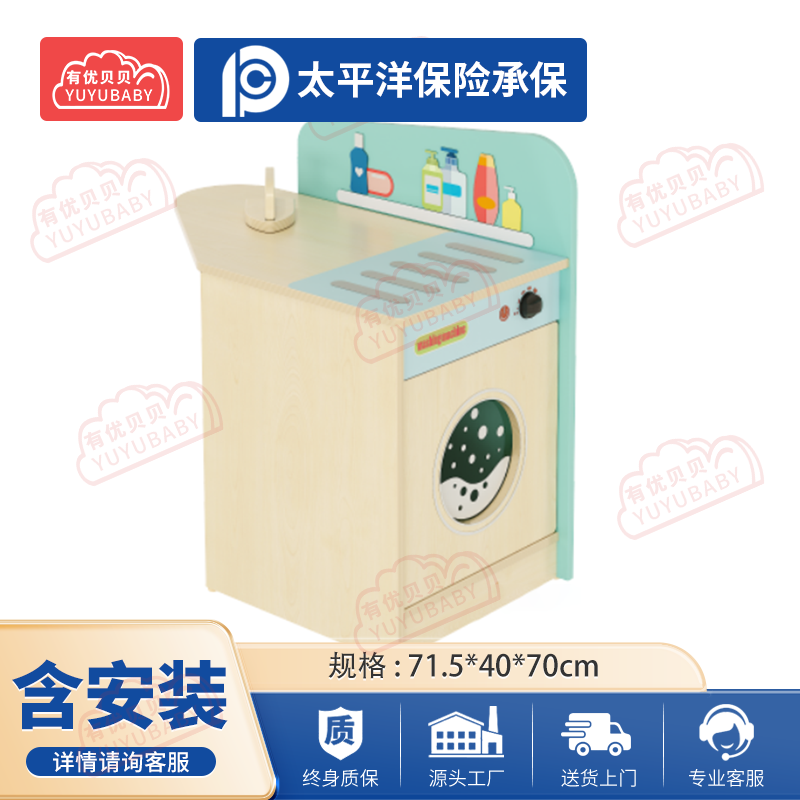 有优贝贝(YUYUBABY)幼儿园大型统感玩具游乐设施室内娃娃家-洗衣熨衣柜高清大图
