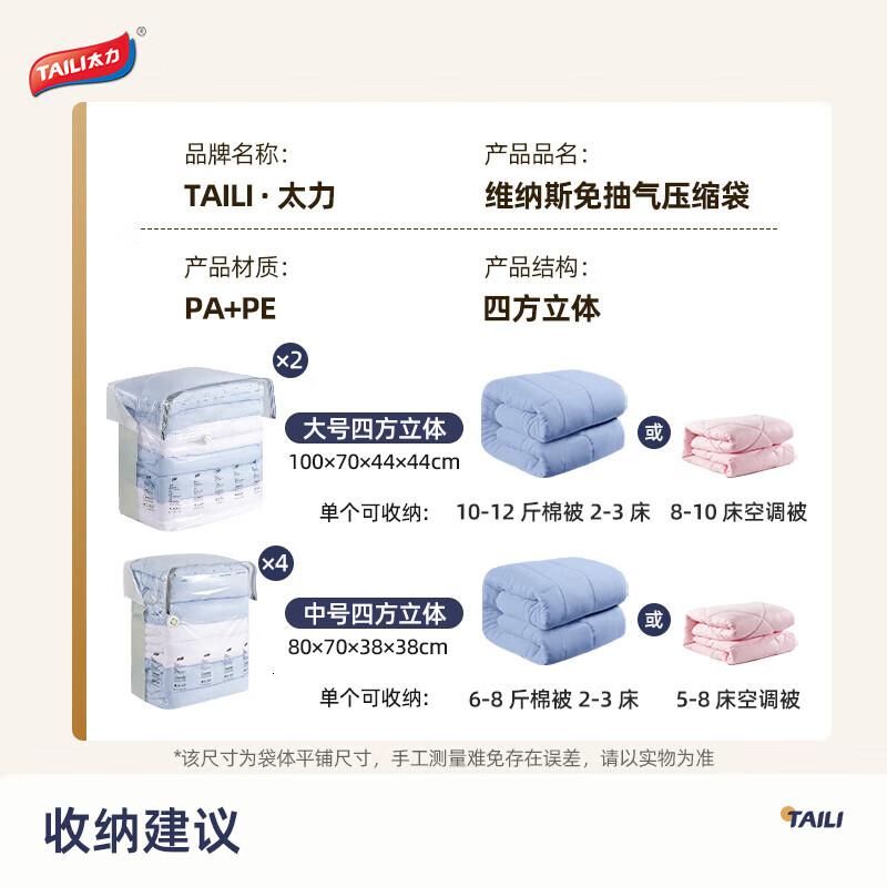 太力免抽气真空压缩袋收纳袋被子衣服搬家袋密封整理袋立体6件套