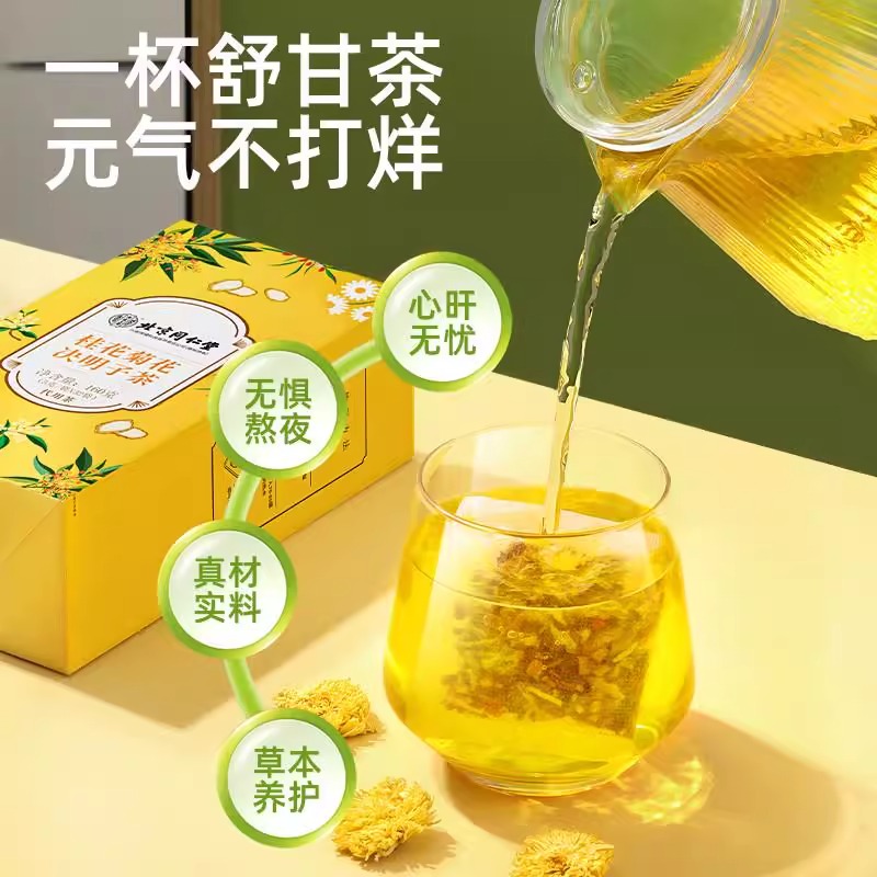 北京同仁堂桂花菊花决明子茶枸杞蒲公英茶包陈皮牛蒡根栀子桑叶养生茶官方旗舰店高清大图