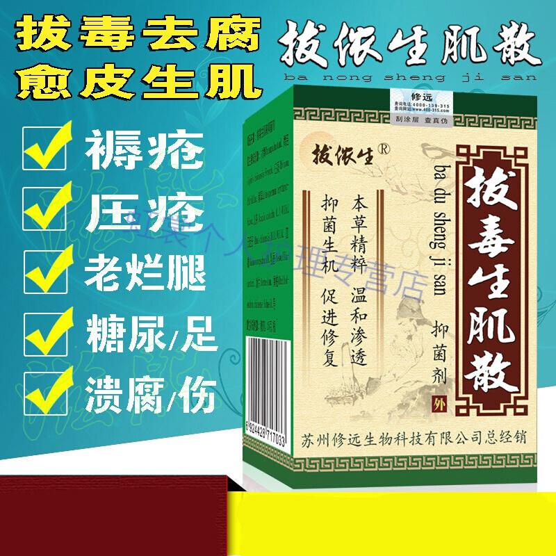 拔毒生肌膏回肌修复褥疮膏生肌膏老人臀部伤口压疮去腐老烂腿愈合