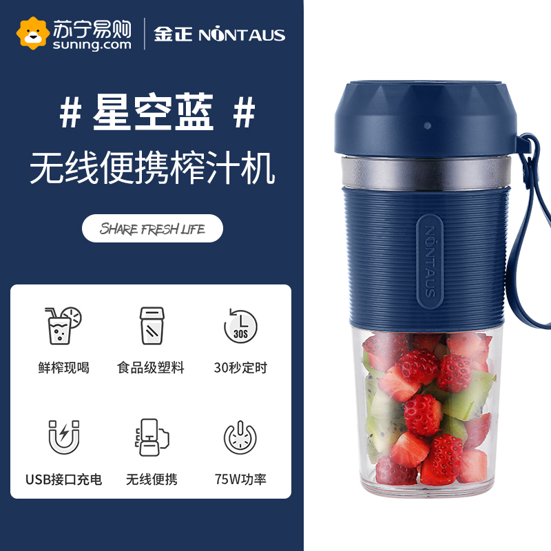 金正(NiNTAUS)榨汁机蓝色 按键式便携榨汁机 多功能迷你小型果汁机家用炸汁机充电 榨汁杯料理机 快速出汁S38K款