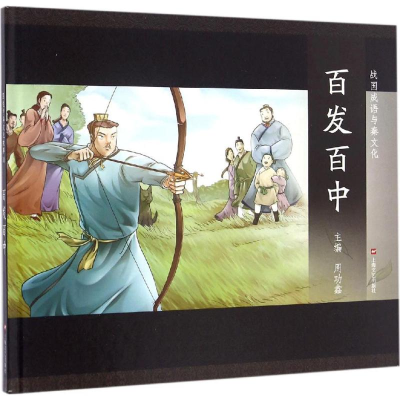 醉染图书百发百中9787532161447