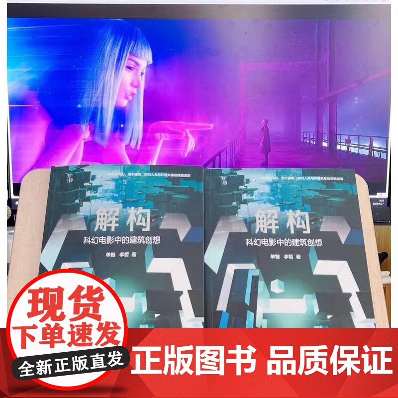 解构 单智等 著 科普读物高清大图
