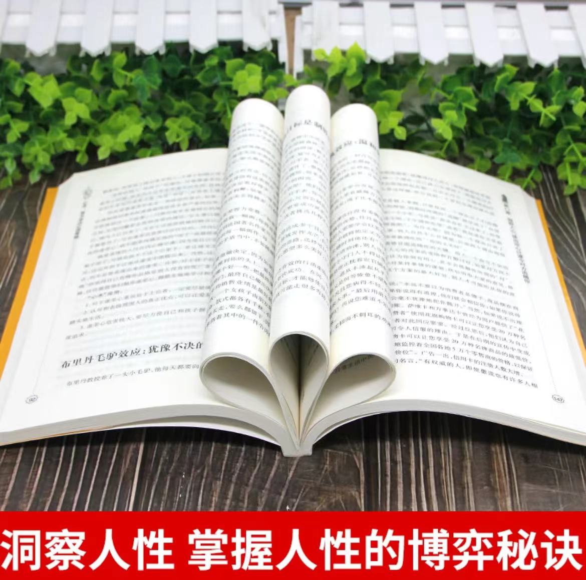 谋算 [正版]谋算 高手成事的博弈智慧 谋略策略逻辑思维心计心理学破局成功书高清大图