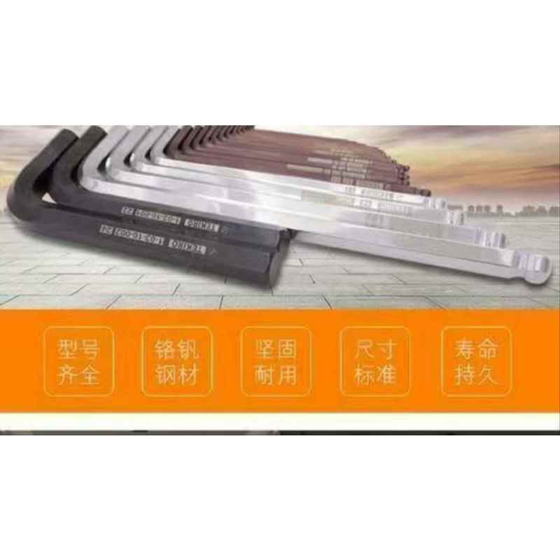 喜来邦(XILAIBANG) 内六角扳手组套