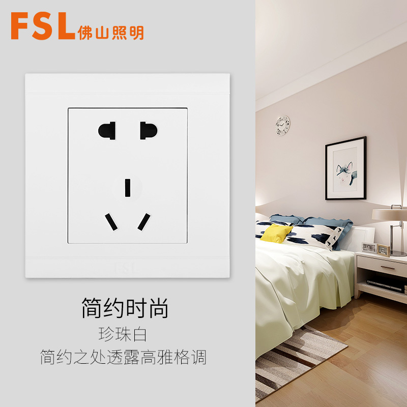 FSL 佛山照明开关插座家用86型5五孔USB二三插一开带16a墙壁空调电脑电话插座