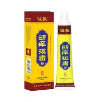 诚敬断痒拔毒膏皮肤止痒皮炎湿疹婴儿蚊虫叮咬红疹过敏手足牛皮肤癣百草皮肤止痒膏