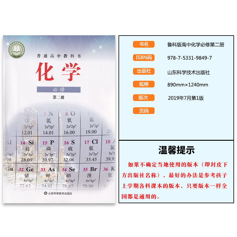 [正版]新编鲁科版高中化学必修第一册第二册+选择性必修1+2+3册全套5本高中化学必修第一二册选择性必修1选择性必修2