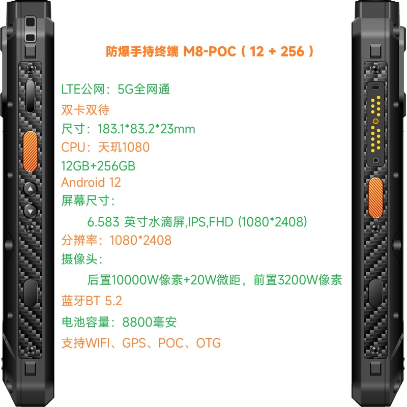 遨游 防爆手持终端 M8-POC(12+256)(单位:台)高清大图