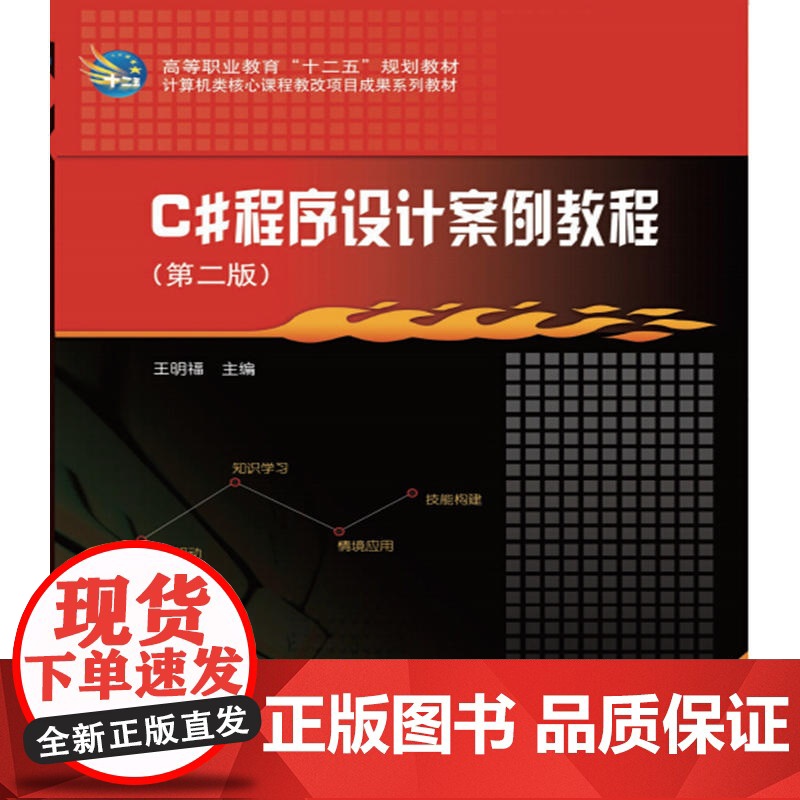 C#程序设计案例教程(第二版)高清大图