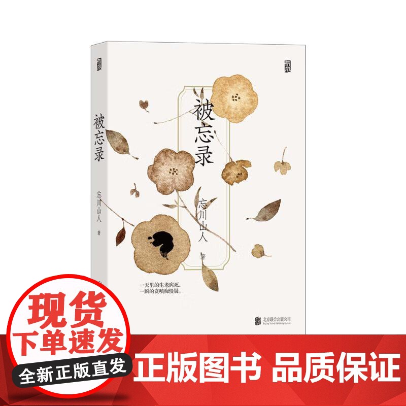 后浪正版 被忘录 插画师忘川山人画册随笔诗歌集备忘录 现代文学艺术生活大众读物高清大图