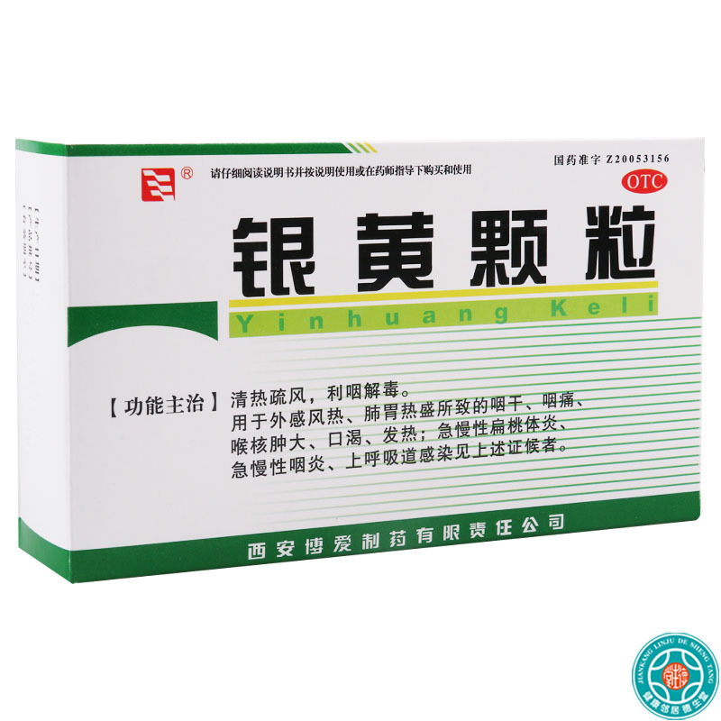 博爱 银黄颗粒4g*10袋/盒肺胃热盛急慢性扁桃体炎急慢性咽炎高清大图