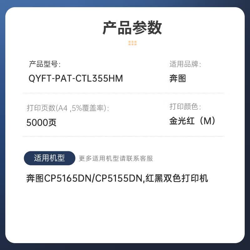 启源烽泰 粉盒 QYFT-PAT-CTL355HM 金光红 5000页 适用 奔图 CP5165DN CP5155D高清大图