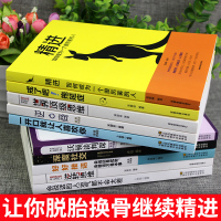 [正版]全10册 《逆商》 《世界思维》《深度社交》戒了吧拖延症 精进培养商业逻辑思维书 创业宝典富人思维精进书成功学