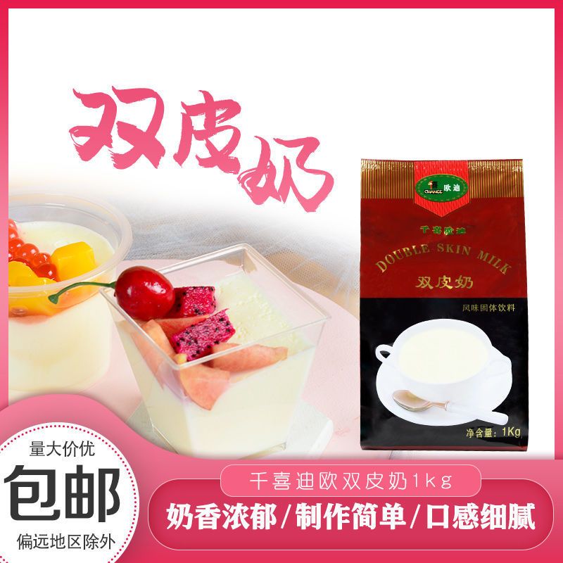 2021千喜葵立克双皮奶1kg晶花布丁欧迪王品双皮奶粉冲饮原料奶茶 王品原味双皮奶粉1千克