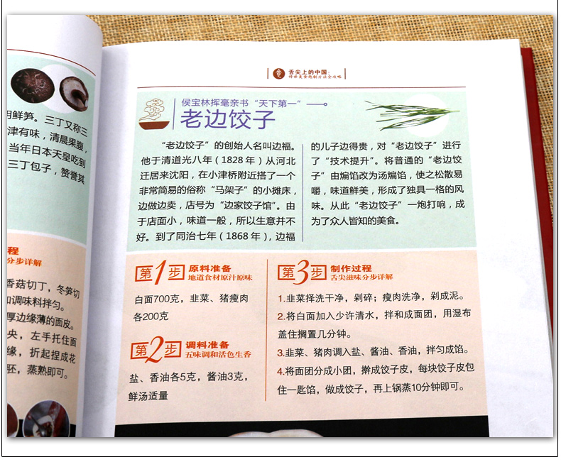 [醉染正版]舌尖上的中国美食书 传世美食炮制方法全攻略中华菜谱书籍大全厨师传世文化食谱饮食家常菜摆盘面食烹饪煲汤书川高清大图