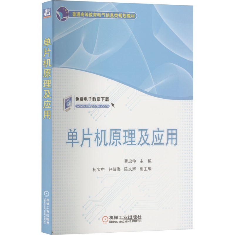单片机原理及应用高清大图