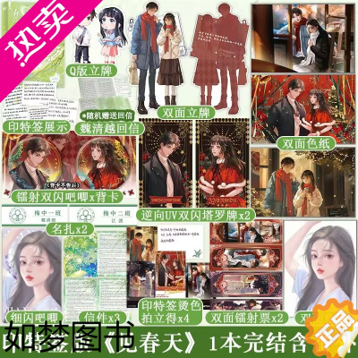 [正版]印特签版[赠天宇专享周边]正版 见春天 纵虎嗅花 一本完结+新番外 校园爱情初恋暗恋be文青春文学言情小说实体书