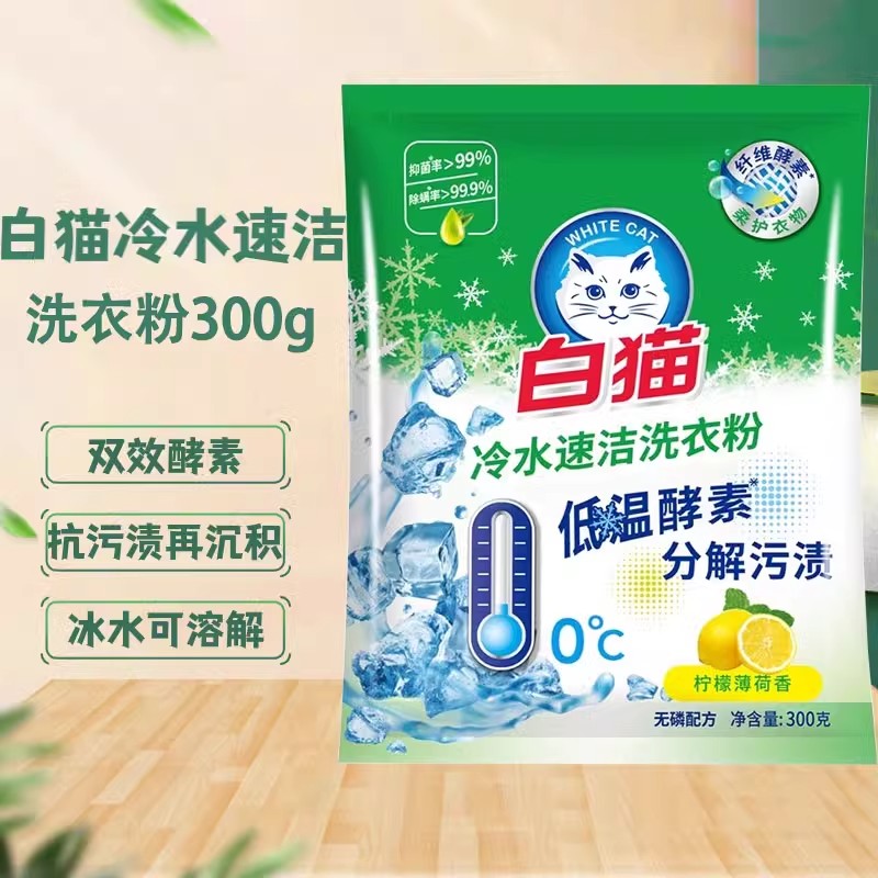 白猫洗衣粉小袋家庭装去渍洁净护衣除螨家用实惠装冷水速洁300g高清大图