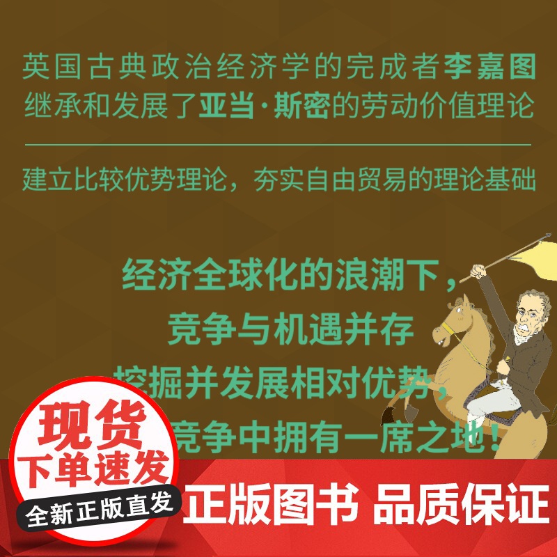 [央视网]李嘉图 自由贸易 一读就懂的经典经济学 ZK高清大图