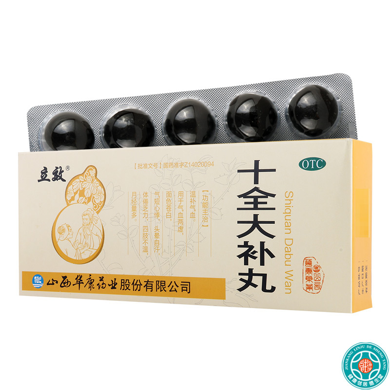 立效 十全大补丸9g*10丸/盒*5盒