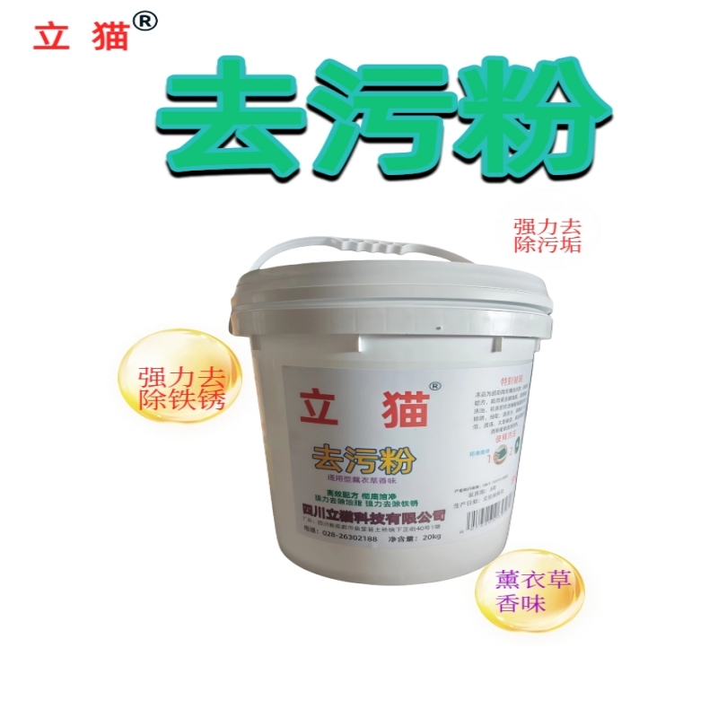 立猫去污粉20kg/桶高清大图