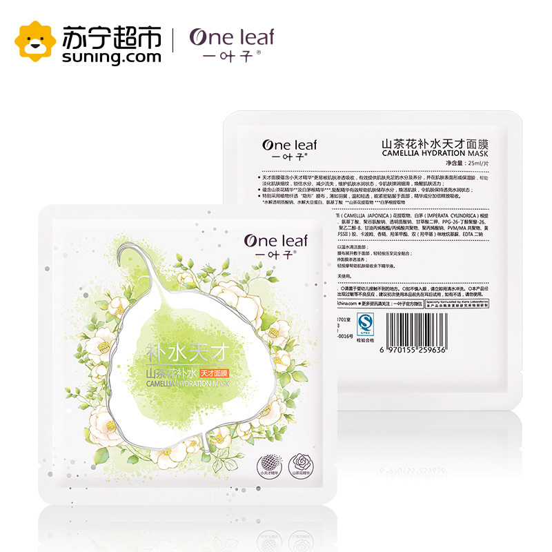 一叶子(one leaf)山茶花补水天才面膜(单片)体验装 赠品勿拍