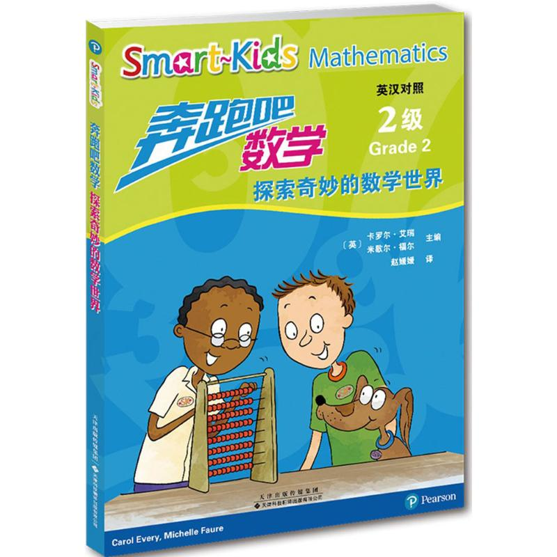 【M】奔跑吧,数学-9787543336247