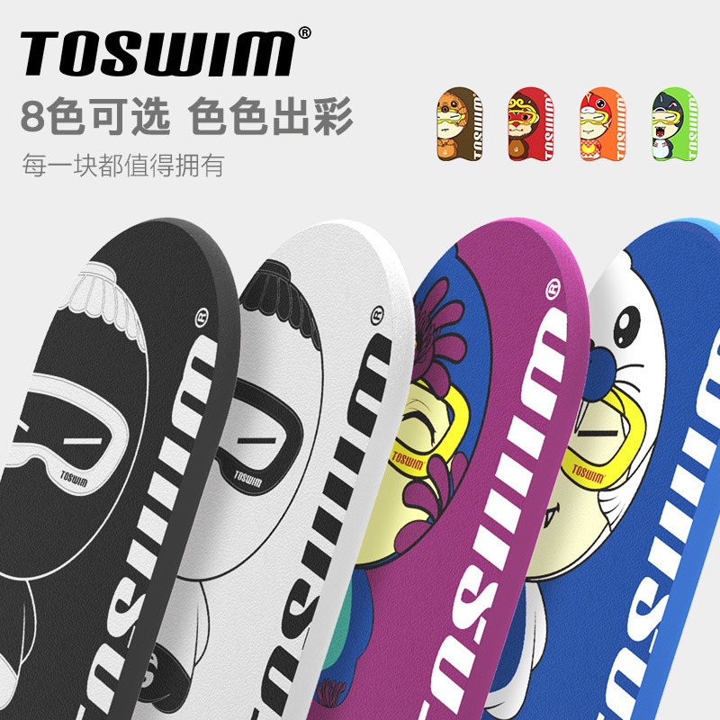TOSWIM拓胜浮板成人游泳板游泳装备初学者打水板儿童漂浮板腿夹板