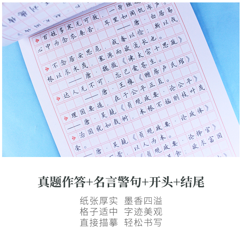 申论作答标准字帖[50个标准表述开头] [正版]字帖公考中公2024年国考省考公务员字帖申论考试规范表达范文模板热点纸张高清大图