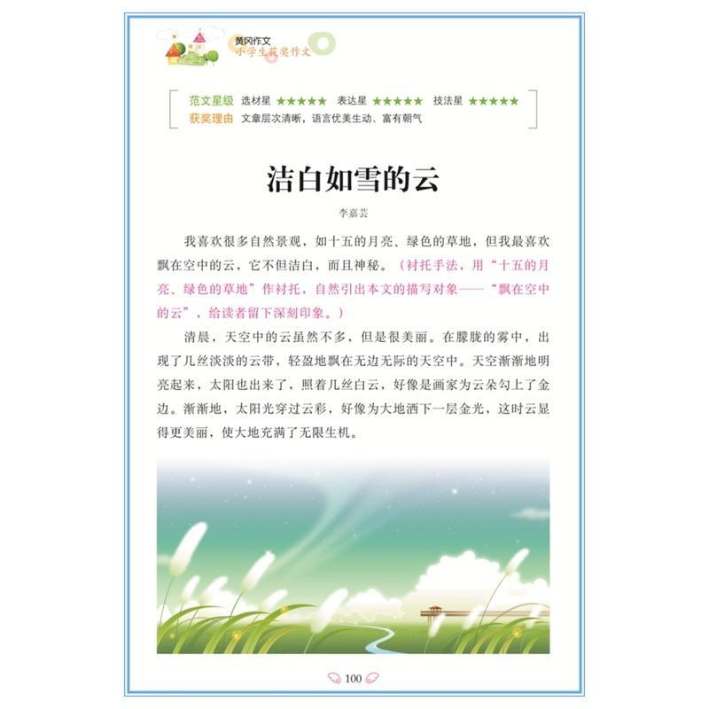 [选4本32元]正版小学生获奖作文大全 3-4-5-6年级满分优秀获奖作文选 三四五六年级课外读物 9-12岁语文同步阅