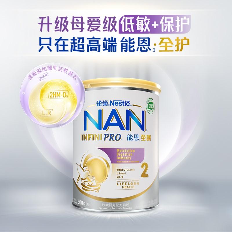 原装进口香港港版NESTLE雀巢能恩全护婴儿配方活性6HMO+益生菌部分适度水解蛋白奶粉2段(6-12个月)800g/罐高清大图