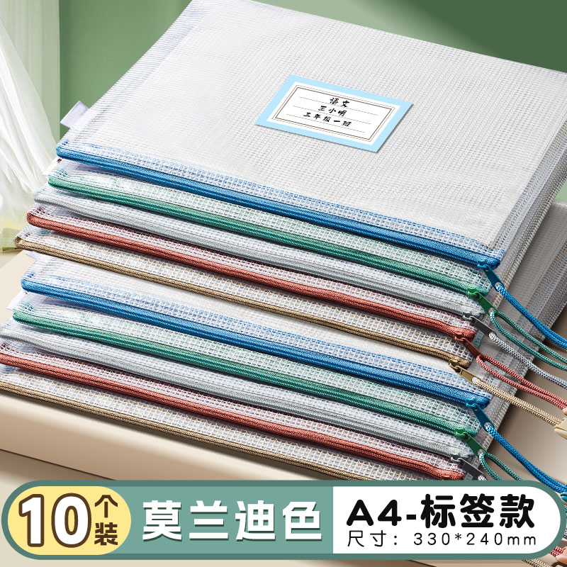 【补贴10%】a4拉链袋文件袋拉链式透明防水资料袋文件夹a3文具袋试卷收纳袋办公用品文具网格考试专用大容量手提分类开学 【A4带标签-10个装】新品莫兰迪色系