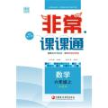 16秋非常课课通 6年级数学上(苏教版)