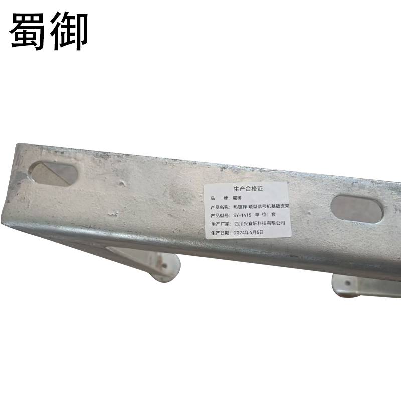 蜀御 热镀锌基础支架 矮型信号机基础支架 双列 (可定制) SY-1415 /套高清大图