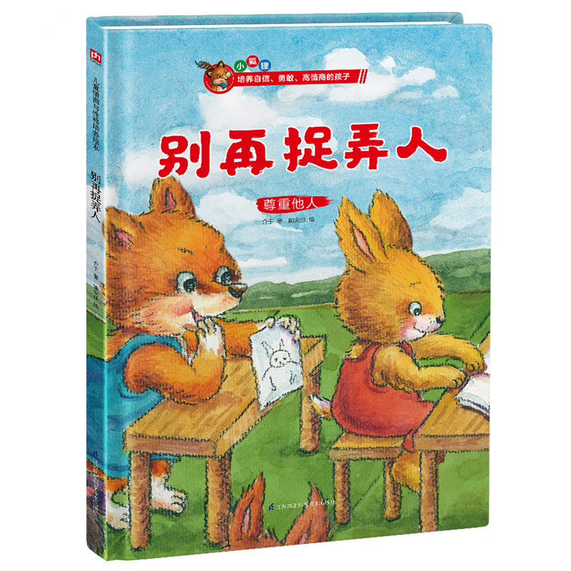 音像别再捉弄人(尊重他人)(精)介于著