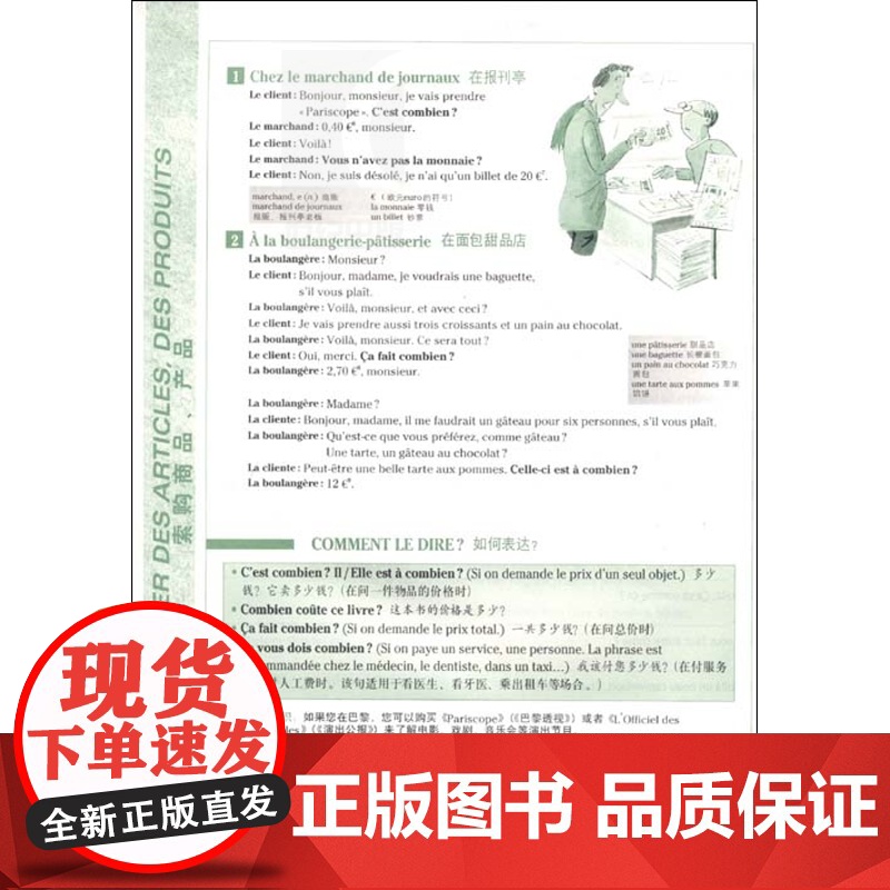 法语交际口语渐进中级 (附练习三百六十五题) 附光盘 米盖勒编 自学法语口语中级 交际口语考试 正版图书籍 上海译文出版高清大图