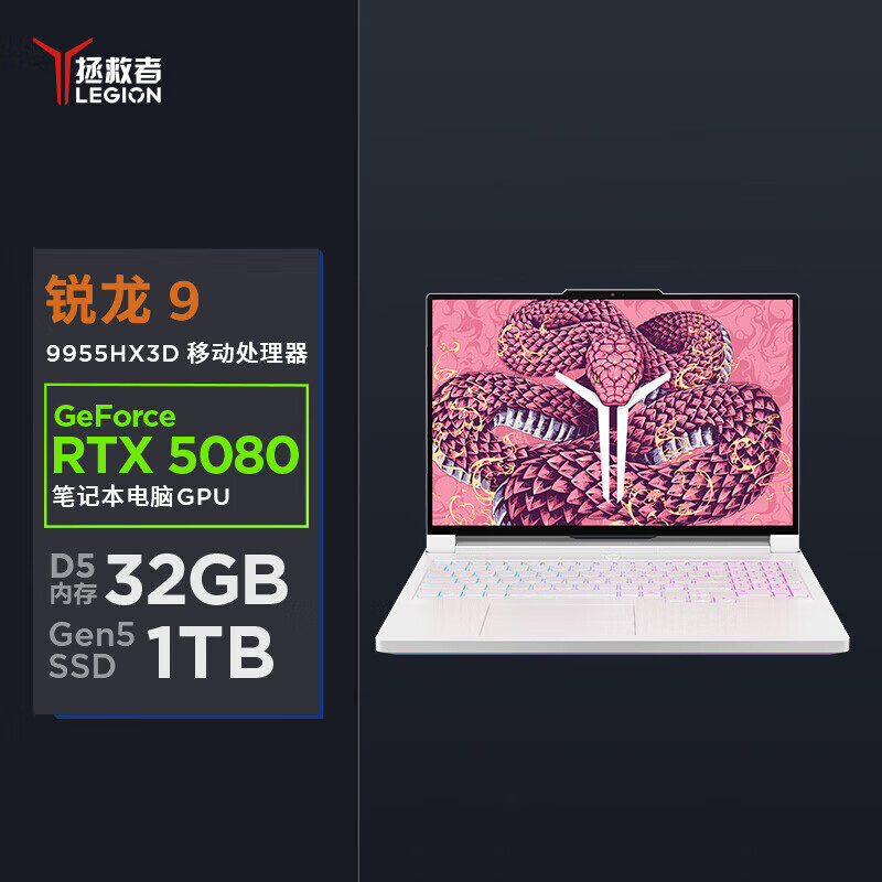联想(Lenovo)拯救者R9000P 2025新款 16英寸电竞游戏本笔记本电脑 定制(R9-9955HX 64G 1T RTX5080 2.5k 240Hz 广色域)冰魄白高清大图