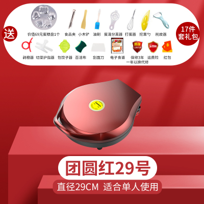 电饼铛家用双面加热加深加大煎烙饼锅新款自动断电烤肉机称电饼档 29团圆红[豪华17件套]