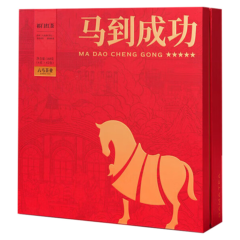 八马茶业红茶礼盒168g醇厚饱满花果蜜香马到成功祁门红茶D0255