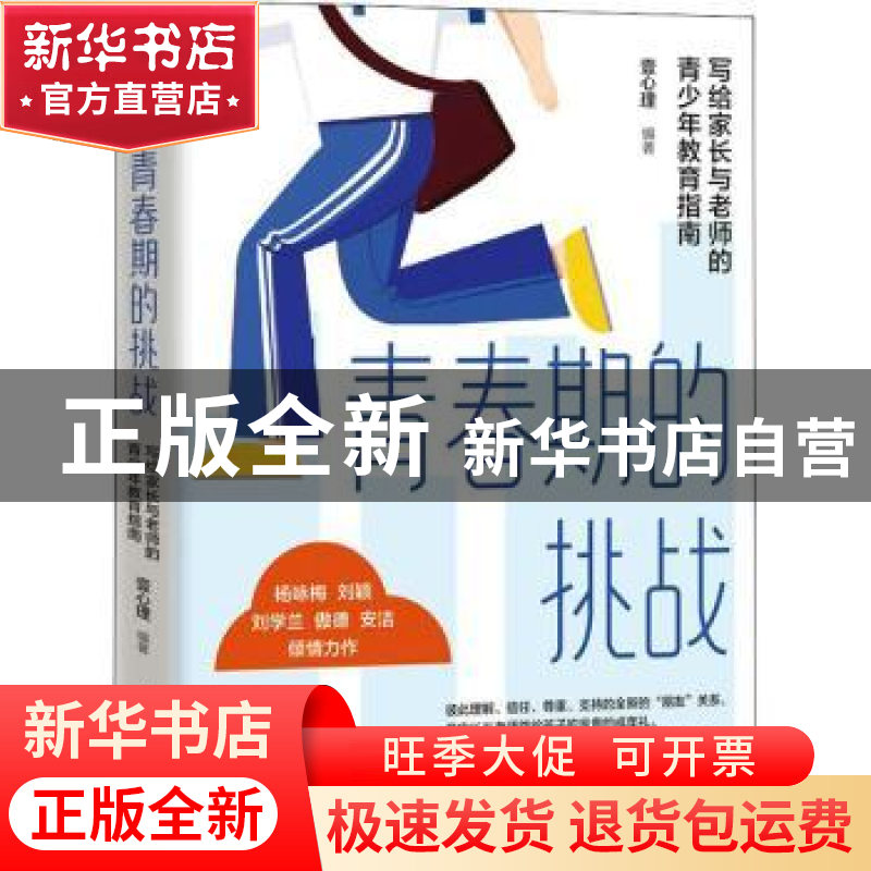 正版 青春期的挑战:写给家长与老师的青少年教育指南 壹心理 人高清大图